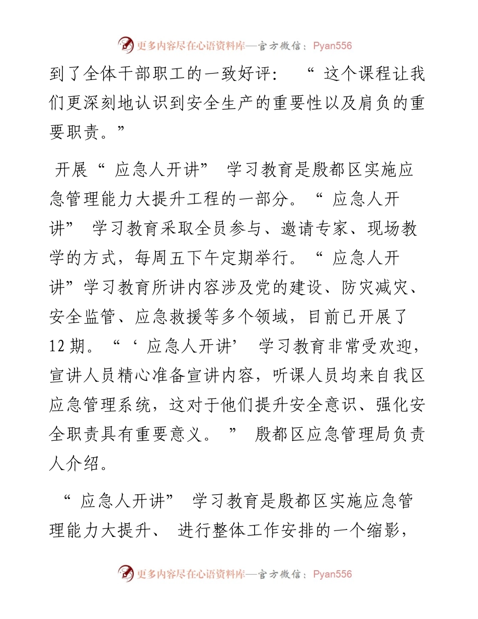 .08.11本报记者梁亚杰通讯员任志勇：定期宣讲强队伍严格执法重监管.docx_第2页