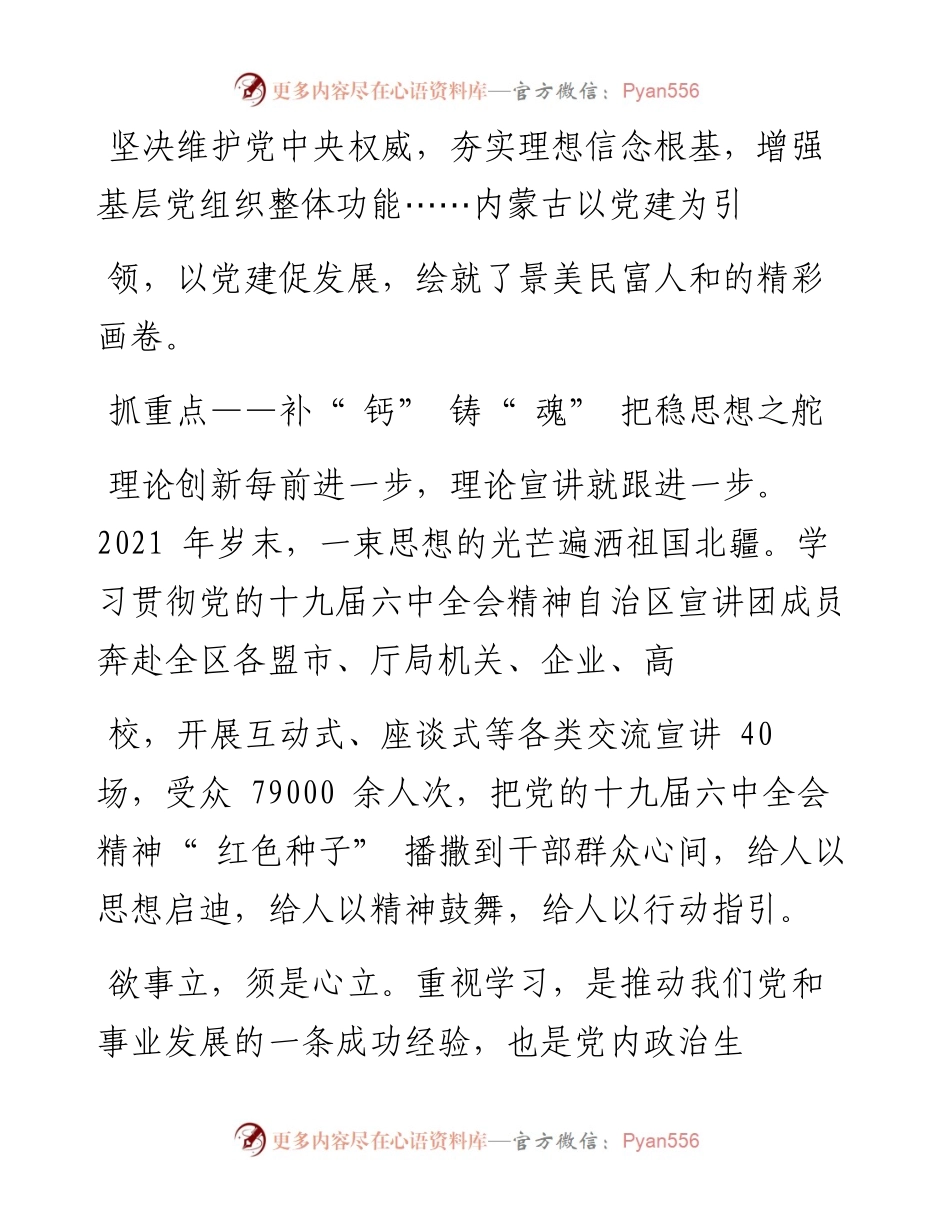 .10.05本报记者宋爽：强基固本擎旗奋进.docx_第2页