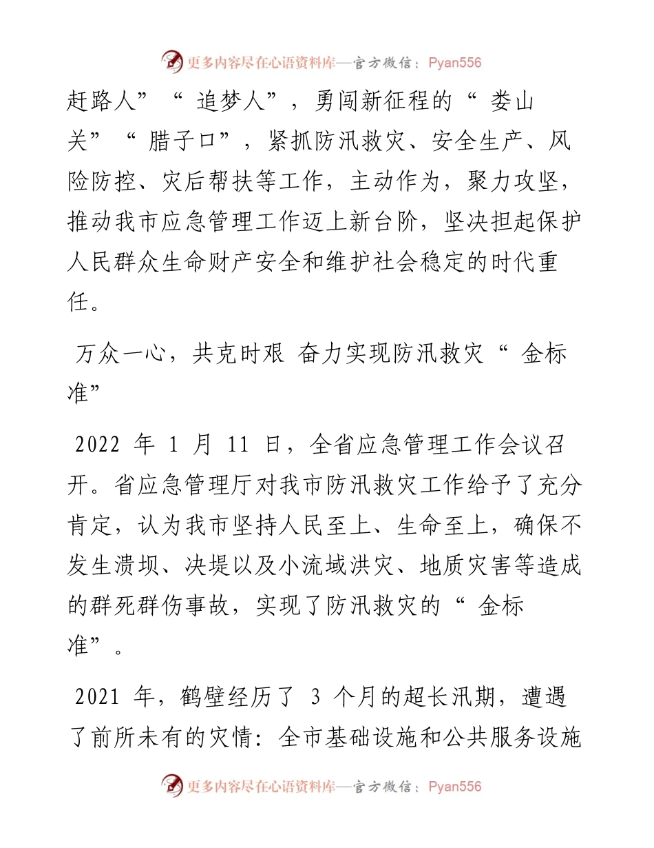 .02.11本报记者王峥通讯员董义婷：展现应急管理担当守护群众美好家园.docx_第2页
