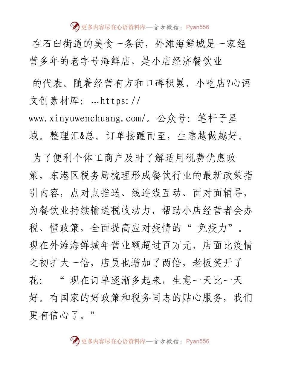 .03.07全媒体记者史树梅通讯员李政：让硬举措带来企业发展新春天.docx_第2页