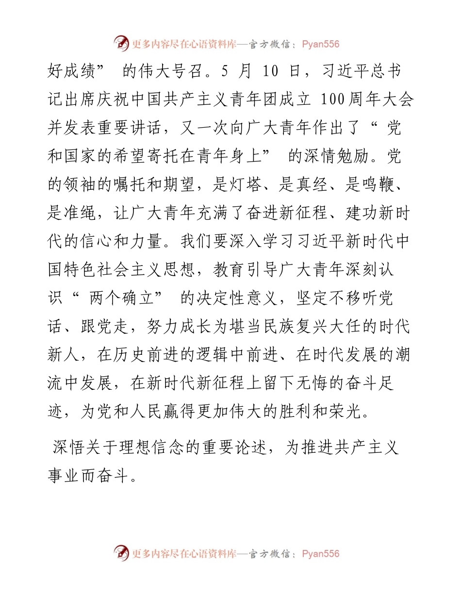 .06.03中共朔州市委副书记、政法委书记宋红波：牢记领袖嘱托和期望唱响新时代青春之歌.docx_第2页