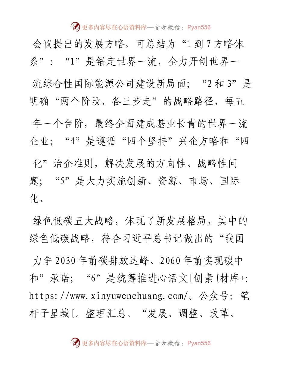 .02.02资金部总经理蔡勇：迎百年建党谋新发展树一流目标创新体系——如椽巨笔1公众号整理.docx_第2页