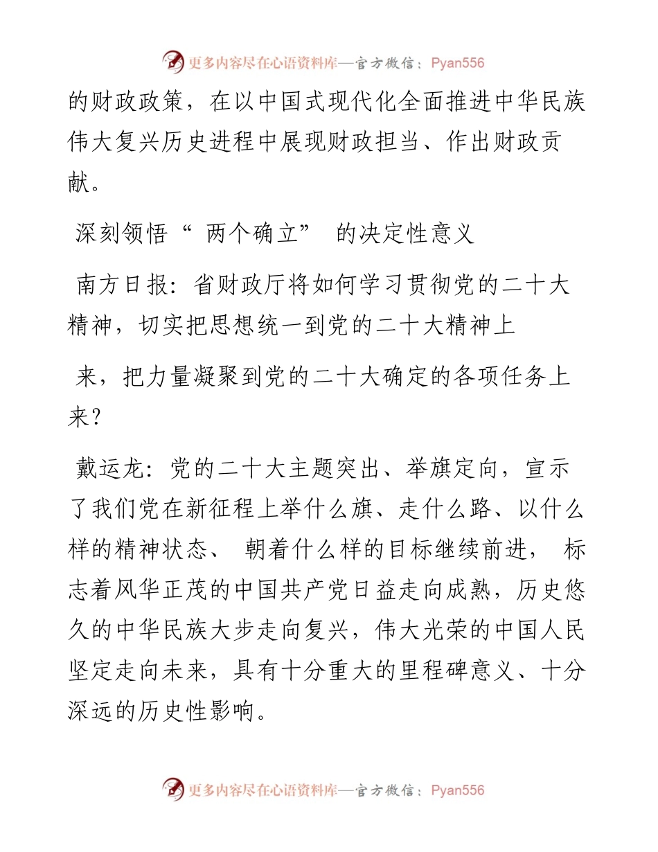 .11.29南方日报记者肖文舸唐亚冰：为广东高质量发展提供坚实财政保障.docx_第2页