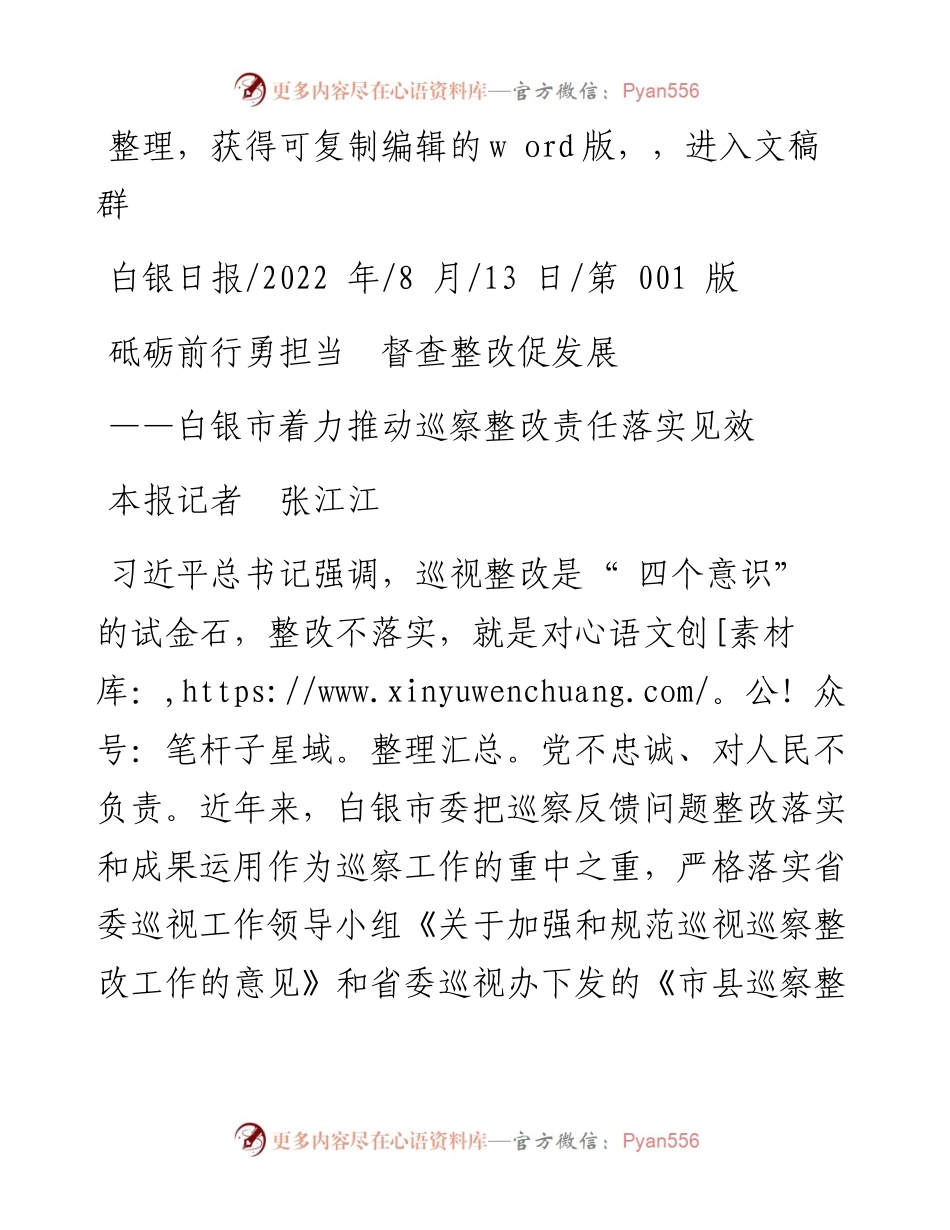.08.13本报记者张江江：砥砺前行勇担当督查整改促发展.docx_第1页