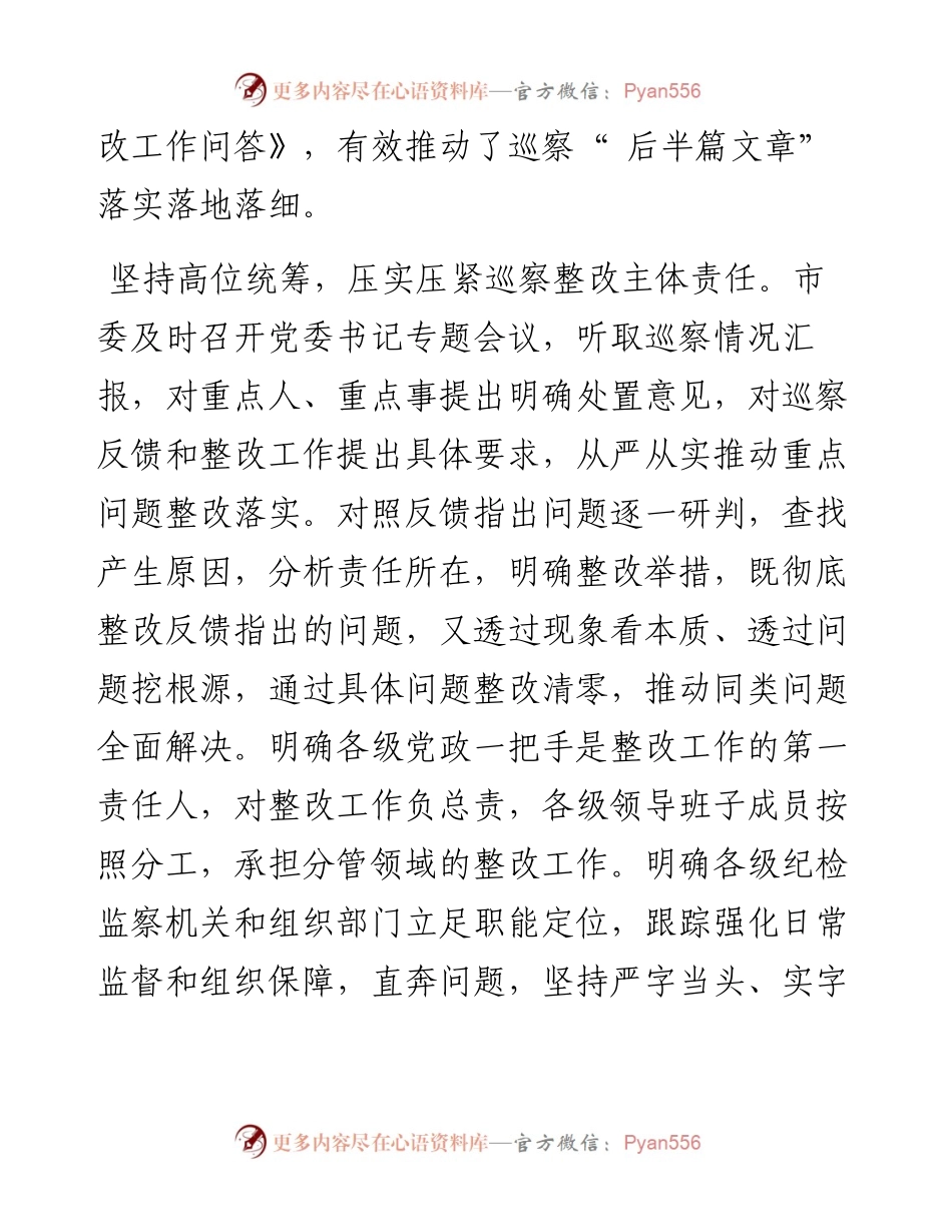 .08.13本报记者张江江：砥砺前行勇担当督查整改促发展.docx_第2页