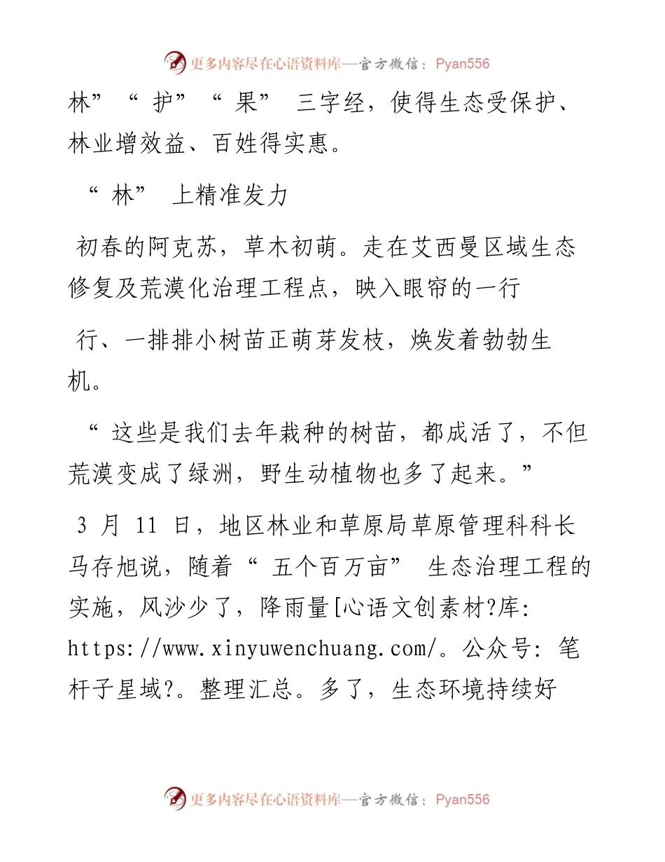 .03.17本报记者刘红文通讯员徐龙：生态受保护林业增效益百姓得实惠.docx_第2页