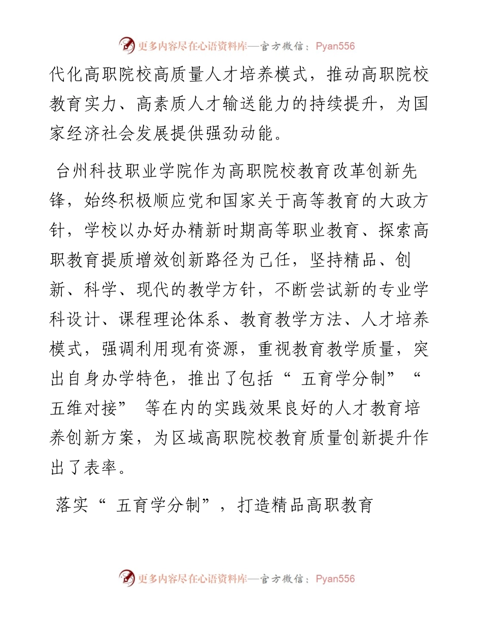 .06.28台州科技职业学院李世炜：高职院校现代质量文化建设探析.docx_第2页