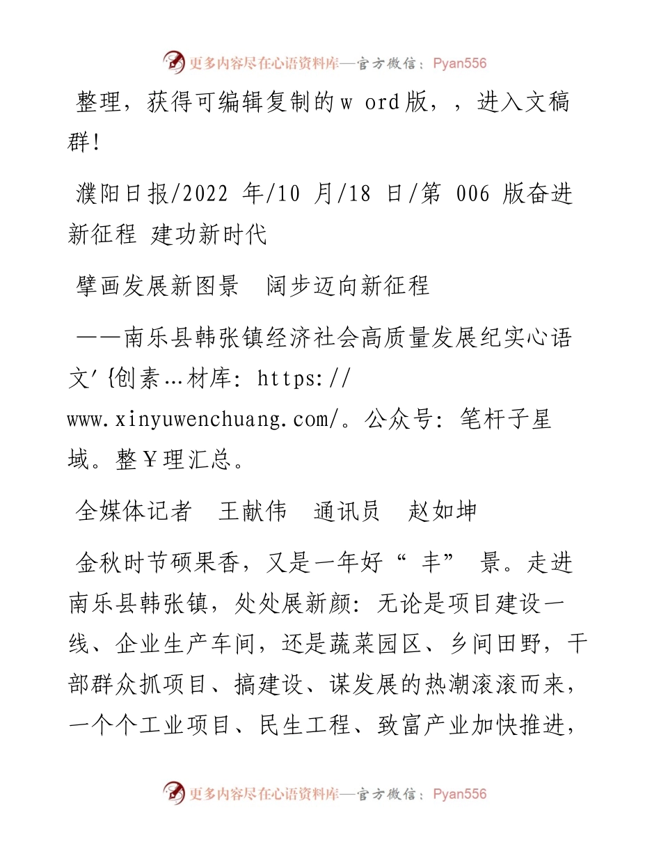 .10.18全媒体记者王献伟通讯员赵如坤：擘画发展新图景阔步迈向新征程.docx_第1页