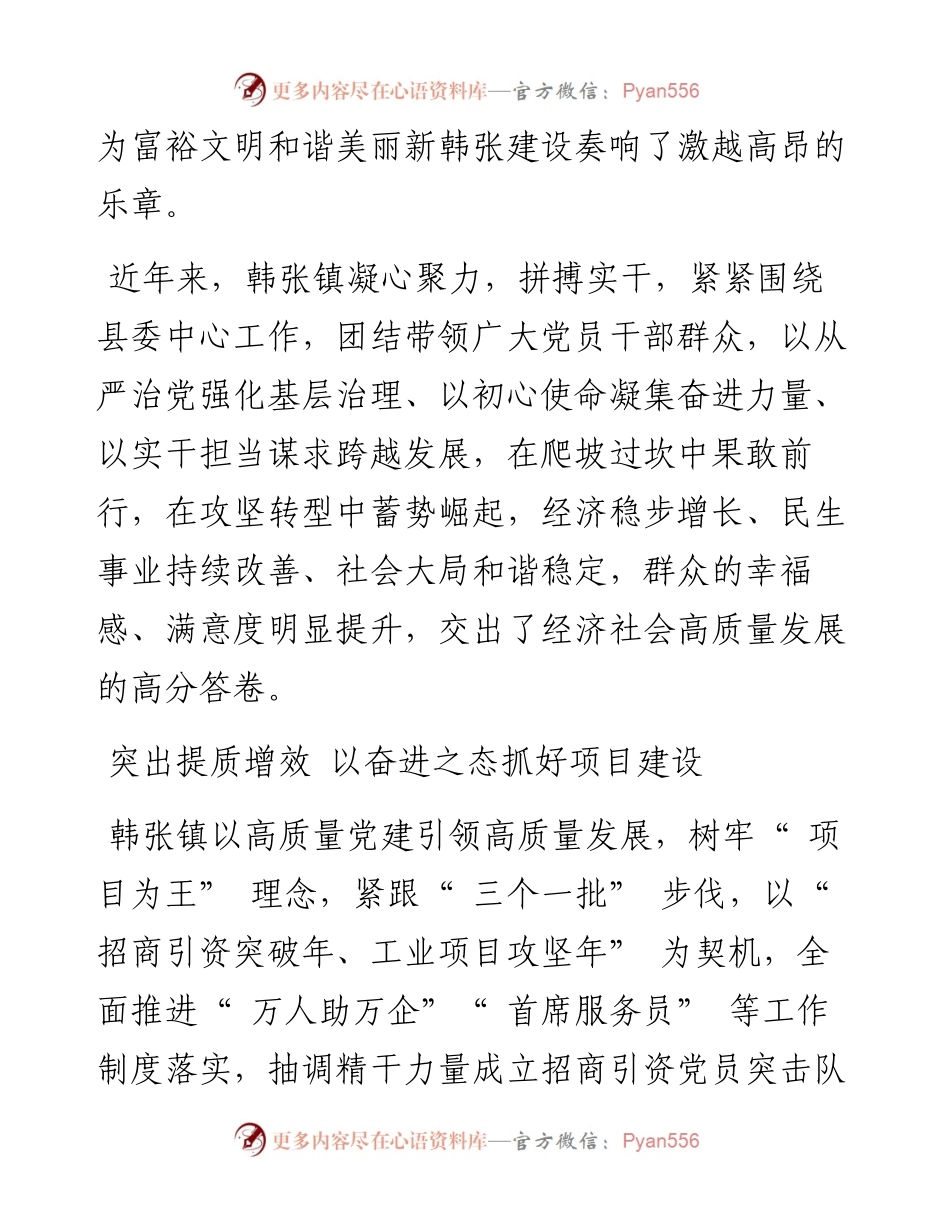 .10.18全媒体记者王献伟通讯员赵如坤：擘画发展新图景阔步迈向新征程.docx_第2页