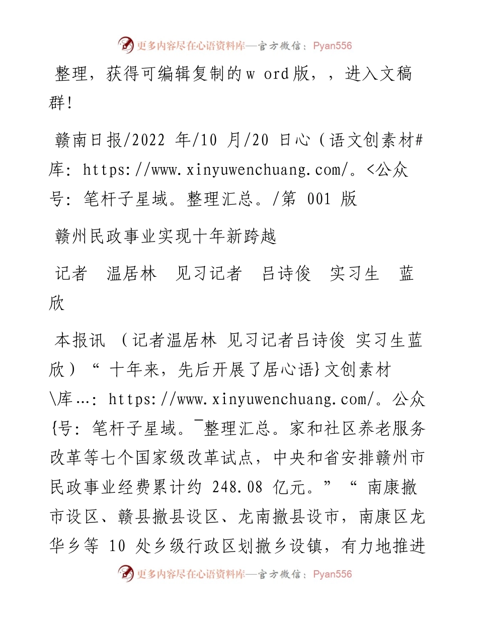 .10.20记者温居林见习记者吕诗俊实习生蓝欣：赣州民政事业实现十年新跨越.docx_第1页