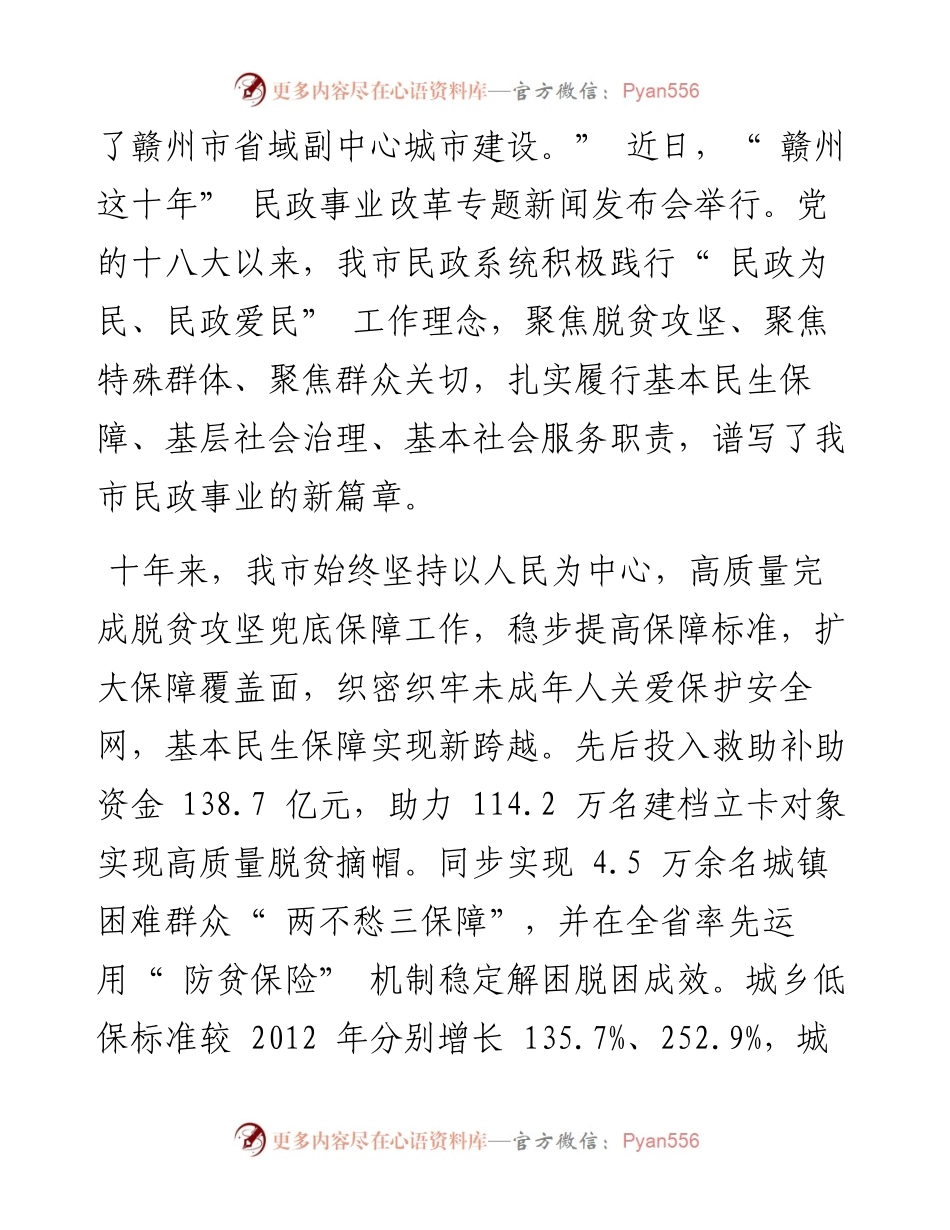 .10.20记者温居林见习记者吕诗俊实习生蓝欣：赣州民政事业实现十年新跨越.docx_第2页