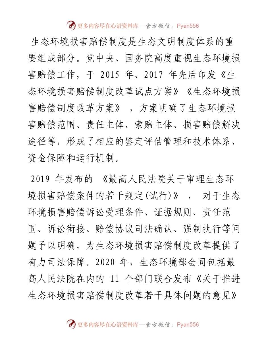 .08.29徐哲河南省濮阳市中级人民法院党组书记、院长：推动生态环境损害赔偿制度落地生根.docx_第2页