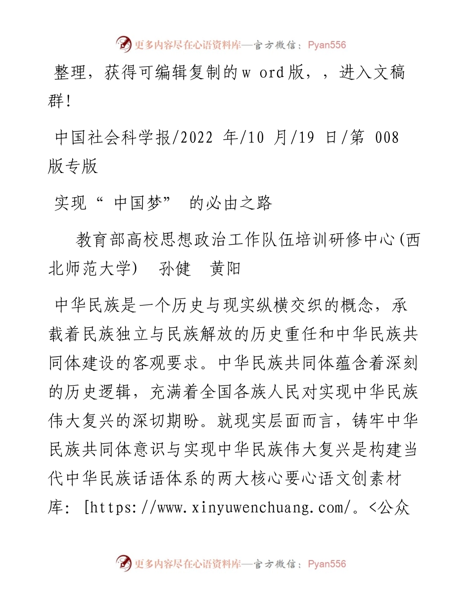 .10.19教育部高校思想政治工作队伍培训研修中心(西北师范大学)孙健黄阳：实现中国梦的必由之路.docx_第1页