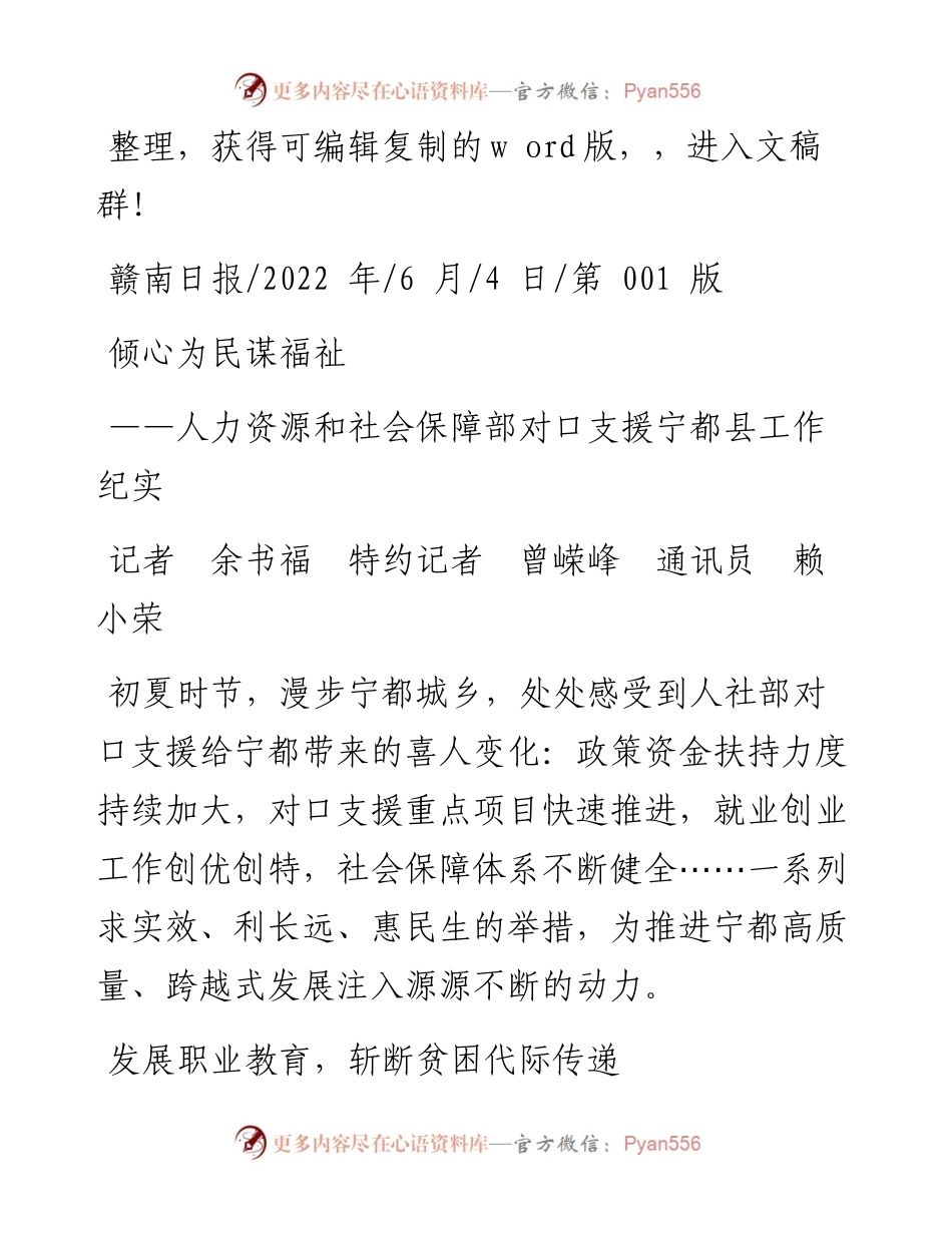 .06.04记者余书福特约记者曾嵘峰通讯员赖小荣：倾心为民谋福祉.docx_第1页