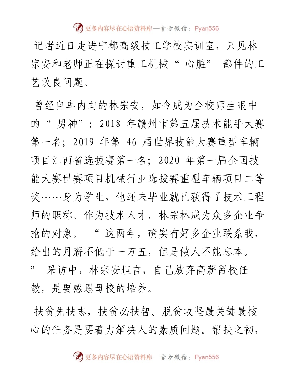 .06.04记者余书福特约记者曾嵘峰通讯员赖小荣：倾心为民谋福祉.docx_第2页