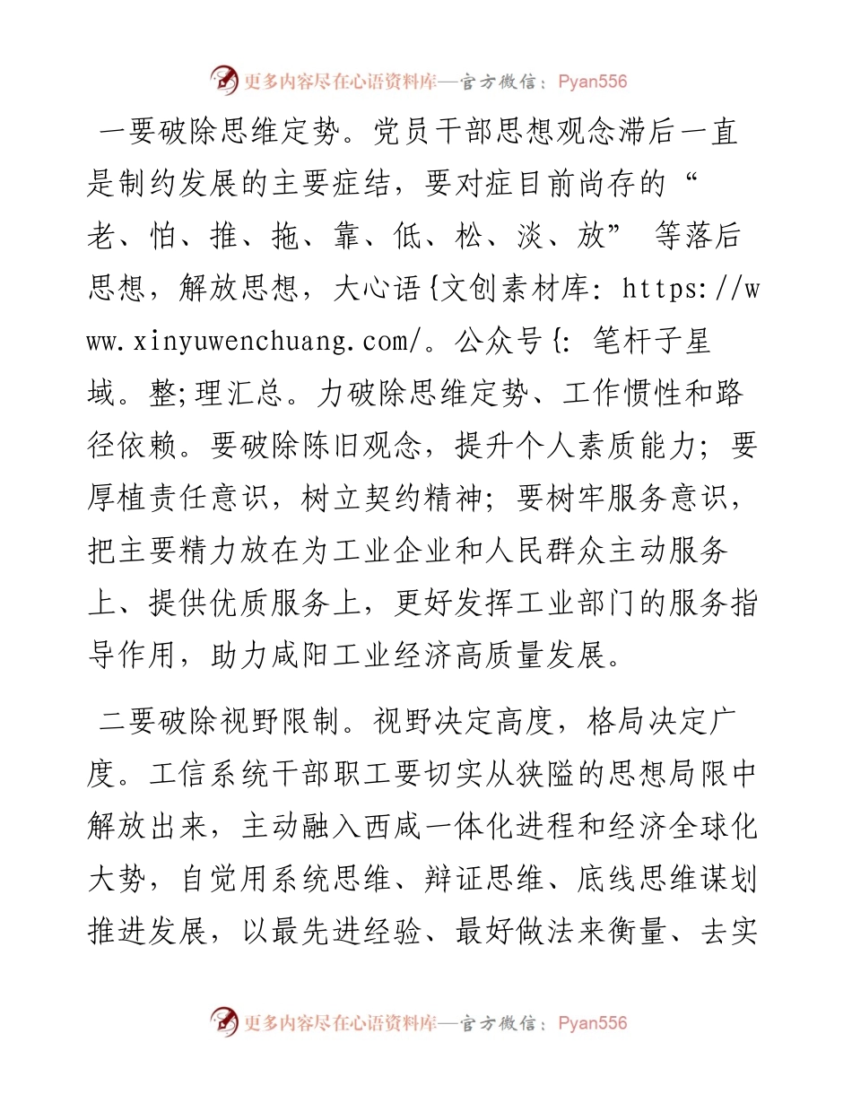 .06.01市工信局党组书记、局长李俊英：掀起解放思想热潮助力工业经济高质量发展.docx_第2页