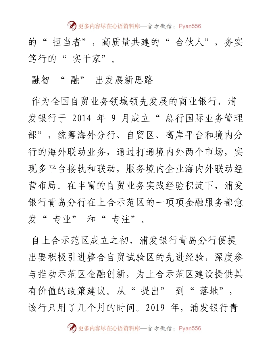 .06.30：浦发银行：同向同行凝聚高质量发展新合力.docx_第2页