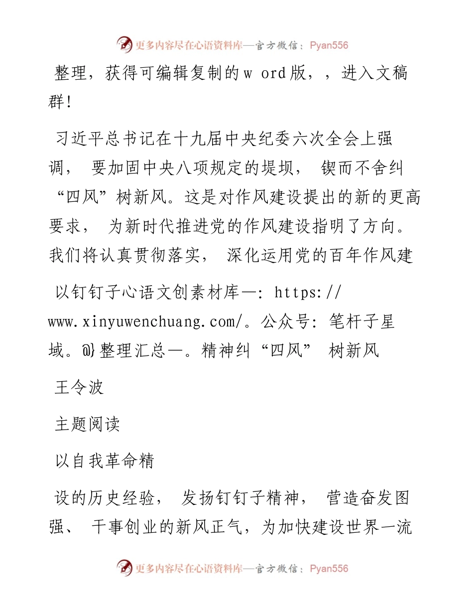 .4.1以钉钉子精神纠“四风”树新风_王令波.docx_第1页