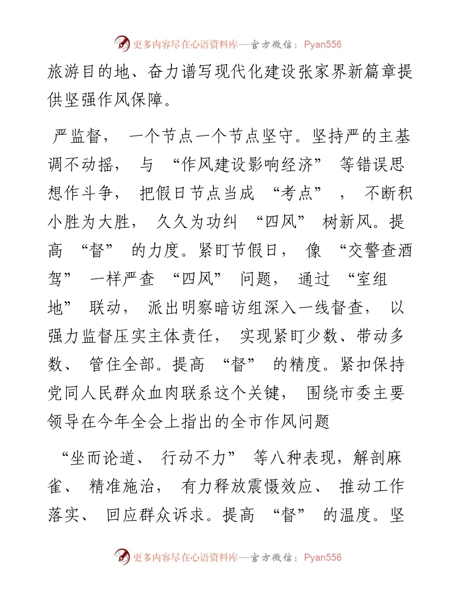 .4.1以钉钉子精神纠“四风”树新风_王令波.docx_第2页