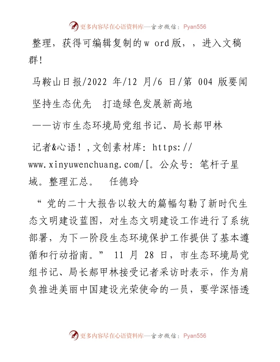 .12.06记者任德玲：坚持生态优先打造绿色发展新高地.docx_第1页