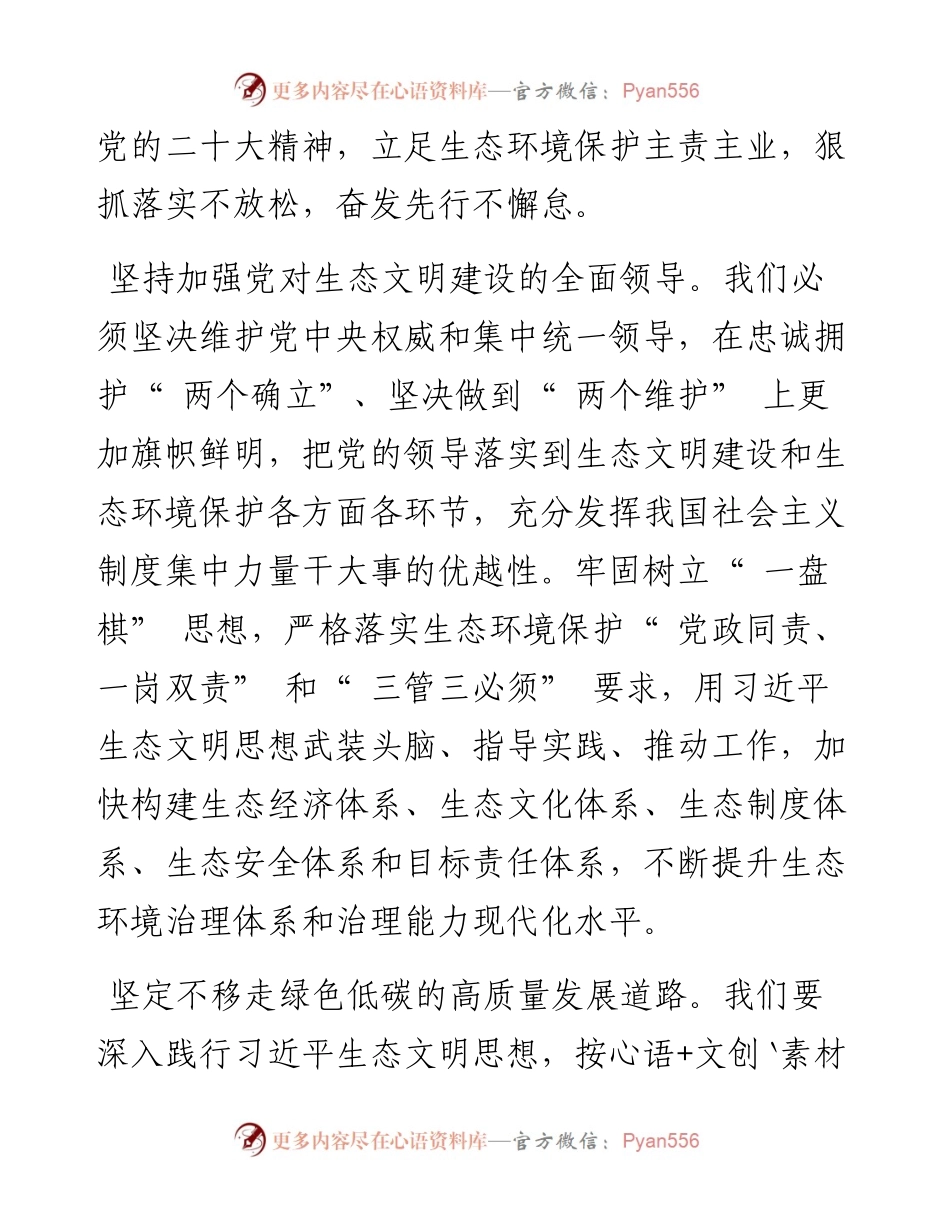 .12.06记者任德玲：坚持生态优先打造绿色发展新高地.docx_第2页