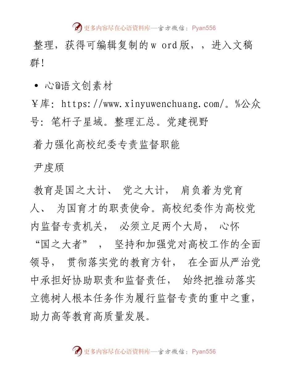 .04.27本报记者颜新文通讯员杜玲玲张俏：有效监督保障亚运筹办.docx_第1页