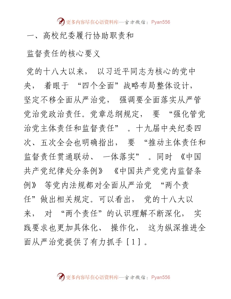 .04.27本报记者颜新文通讯员杜玲玲张俏：有效监督保障亚运筹办.docx_第2页