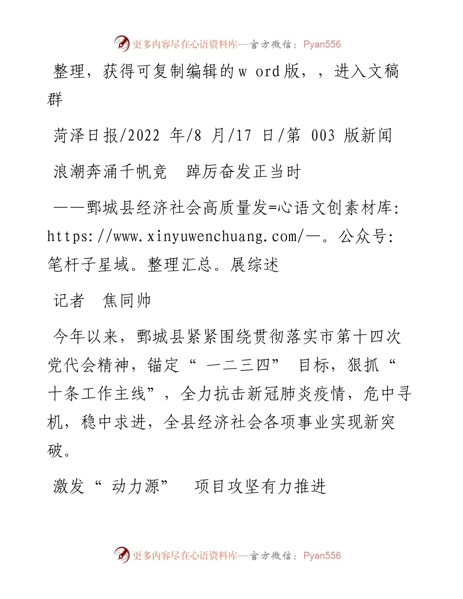 .08.17记者焦同帅：浪潮奔涌千帆竞踔厉奋发正当时.docx_第1页