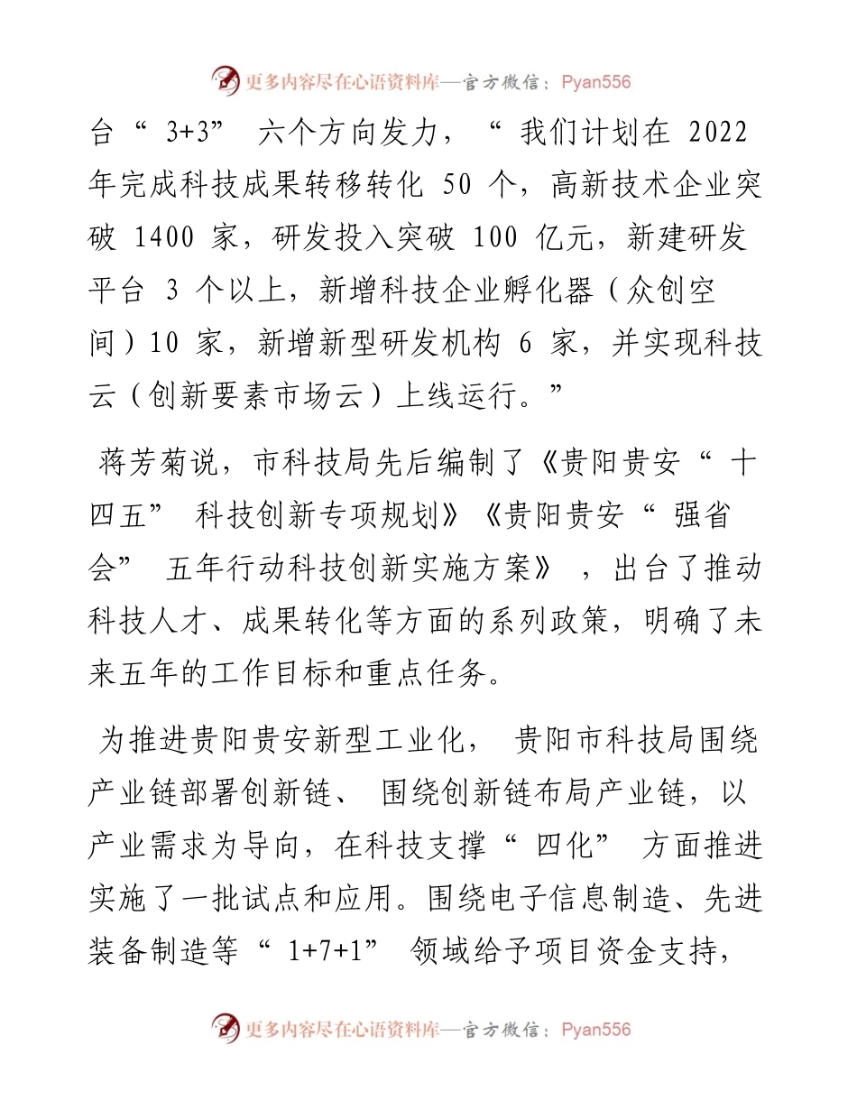 .05.23贵阳日报融媒体记者杨春晖：将科技创新转化为高质量发展的最大增量.docx_第2页