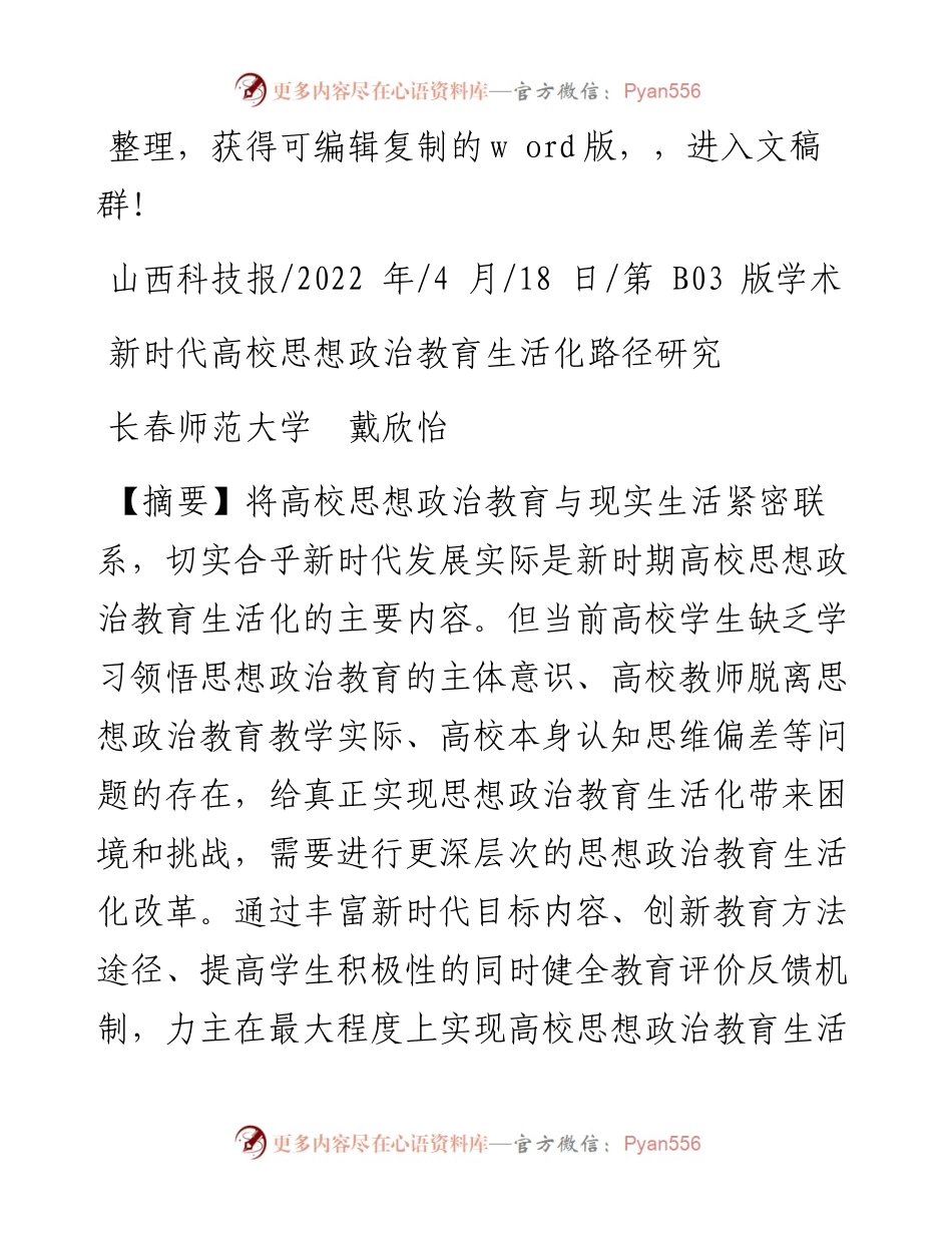 .04.18长春师范大学戴欣怡：新时代高校思想政治教育生活化路径研究.docx_第1页