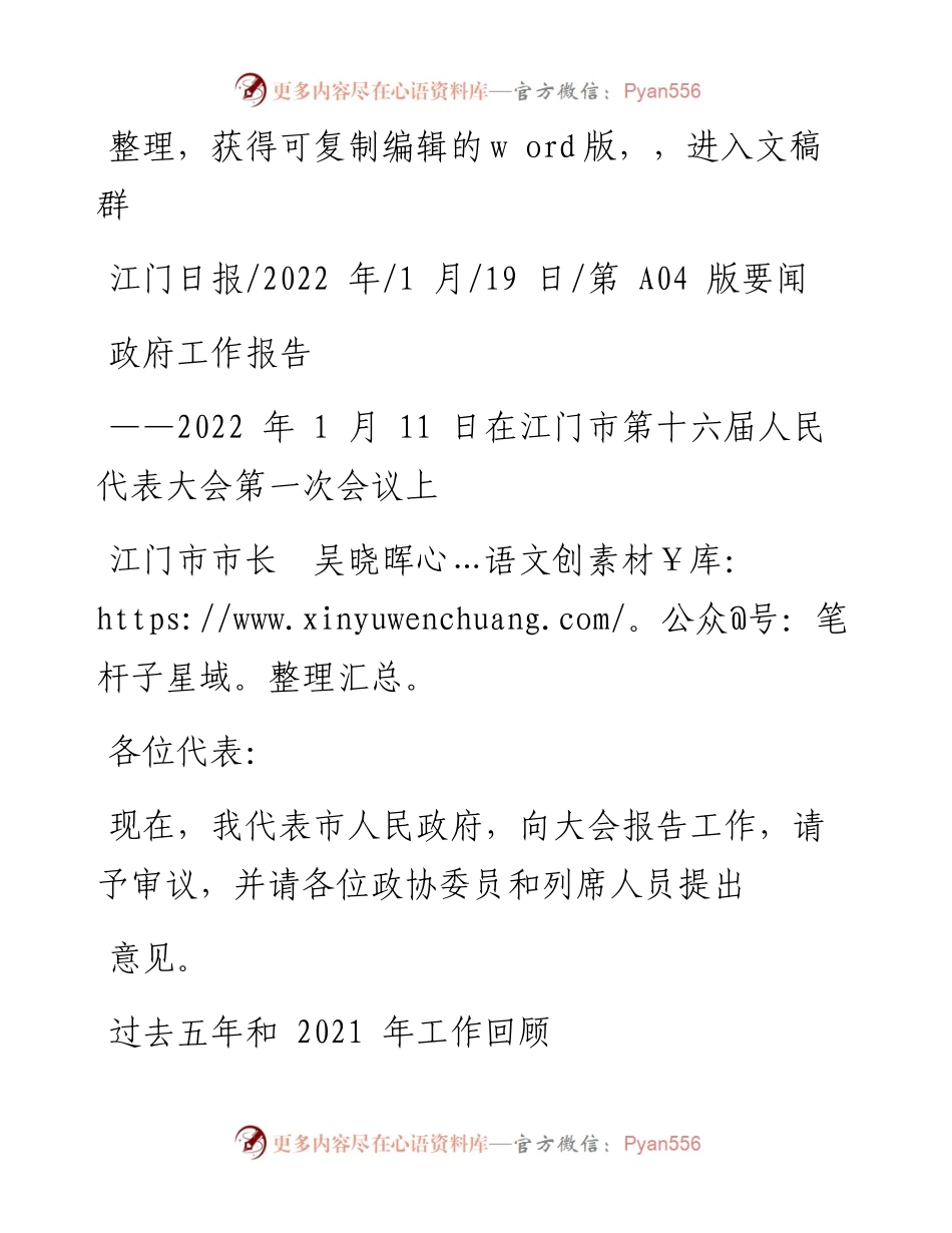 .01.19江门市市长吴晓晖：政府工作报告.docx_第1页
