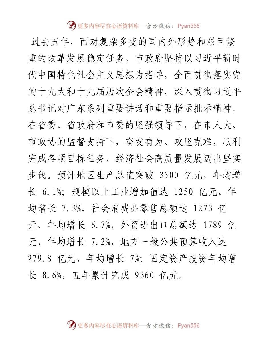 .01.19江门市市长吴晓晖：政府工作报告.docx_第2页