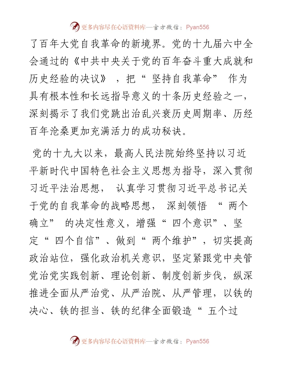 .08.15最高人民法院政治部：坚持自我革命锻造法院铁军.docx_第2页