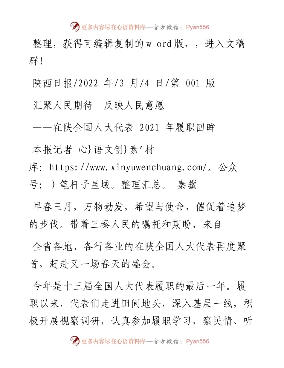 .03.04本报记者秦骥：汇聚人民期待反映人民意愿.docx_第1页