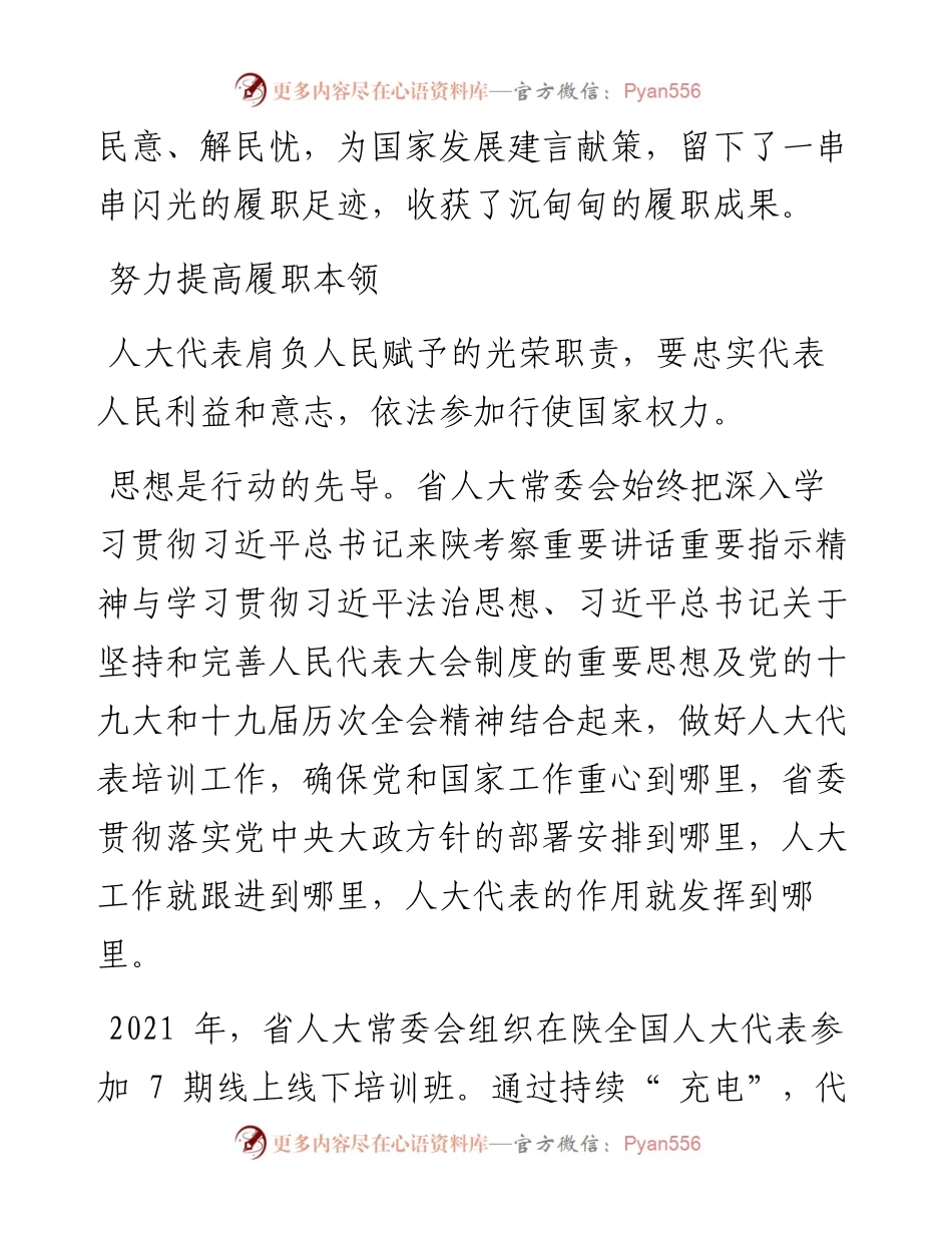 .03.04本报记者秦骥：汇聚人民期待反映人民意愿.docx_第2页