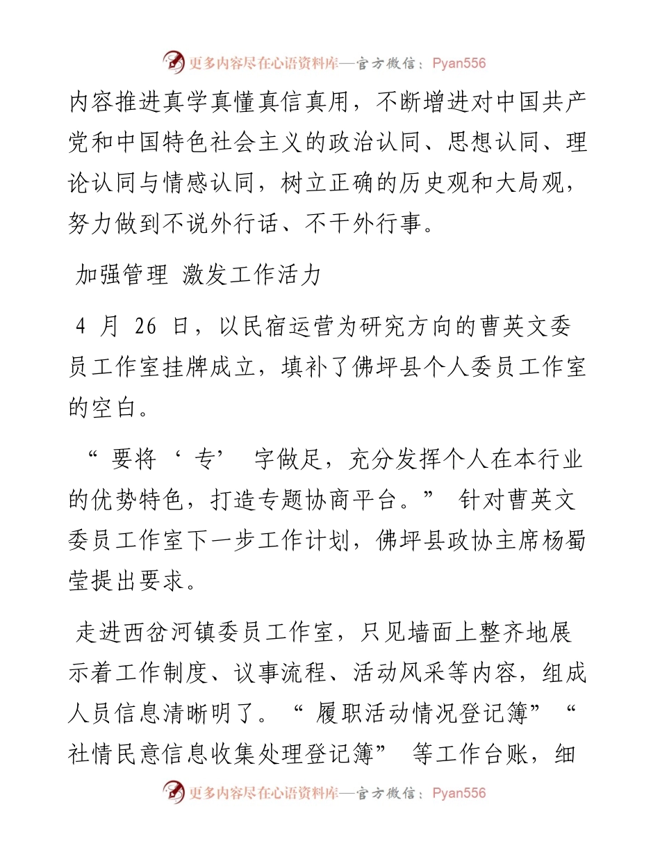 .05.20记者谢昊天通讯员谭茜：让群众身边协商味道越来越浓.docx_第2页