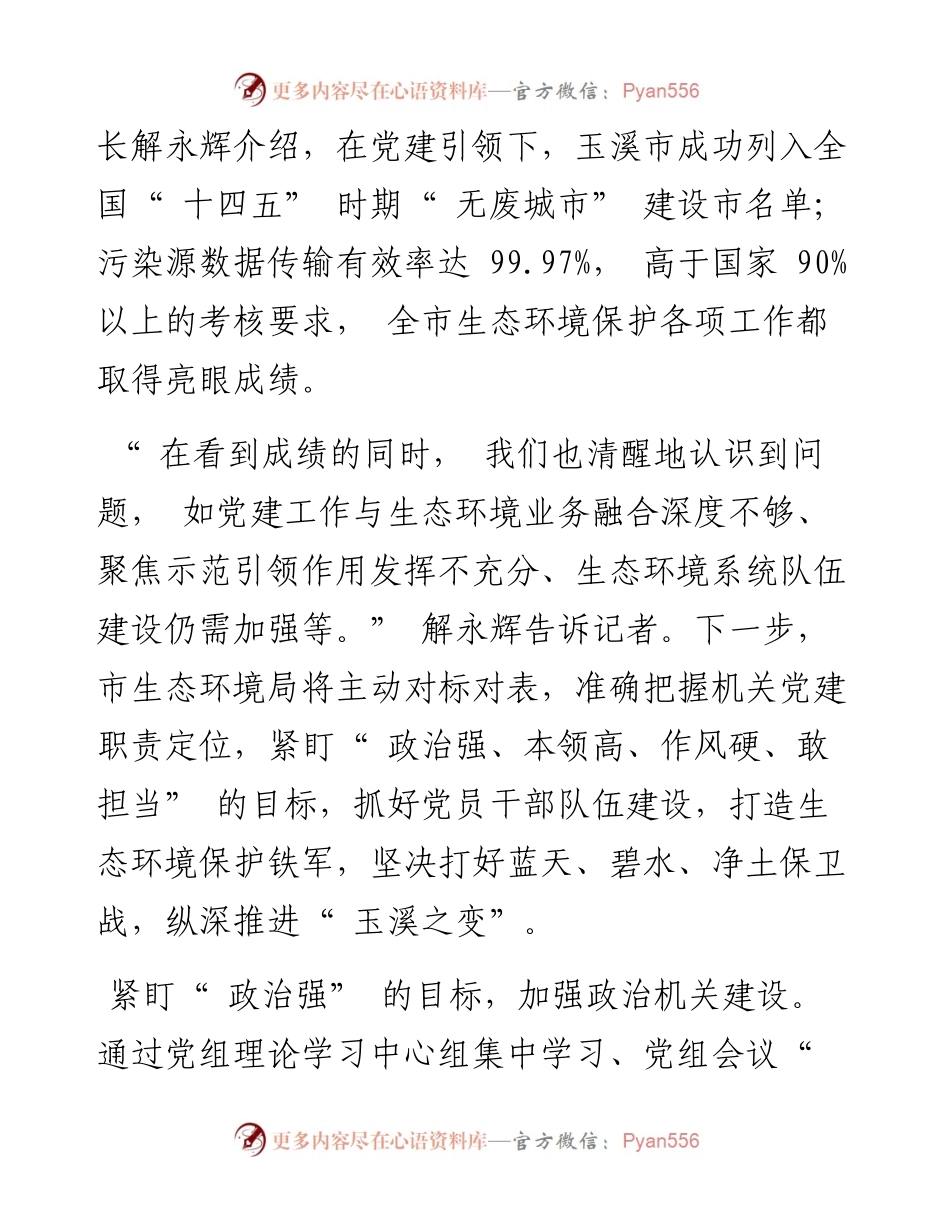 .12.14本报记者何超：加强党员队伍建设锻造生态环保铁军.docx_第2页