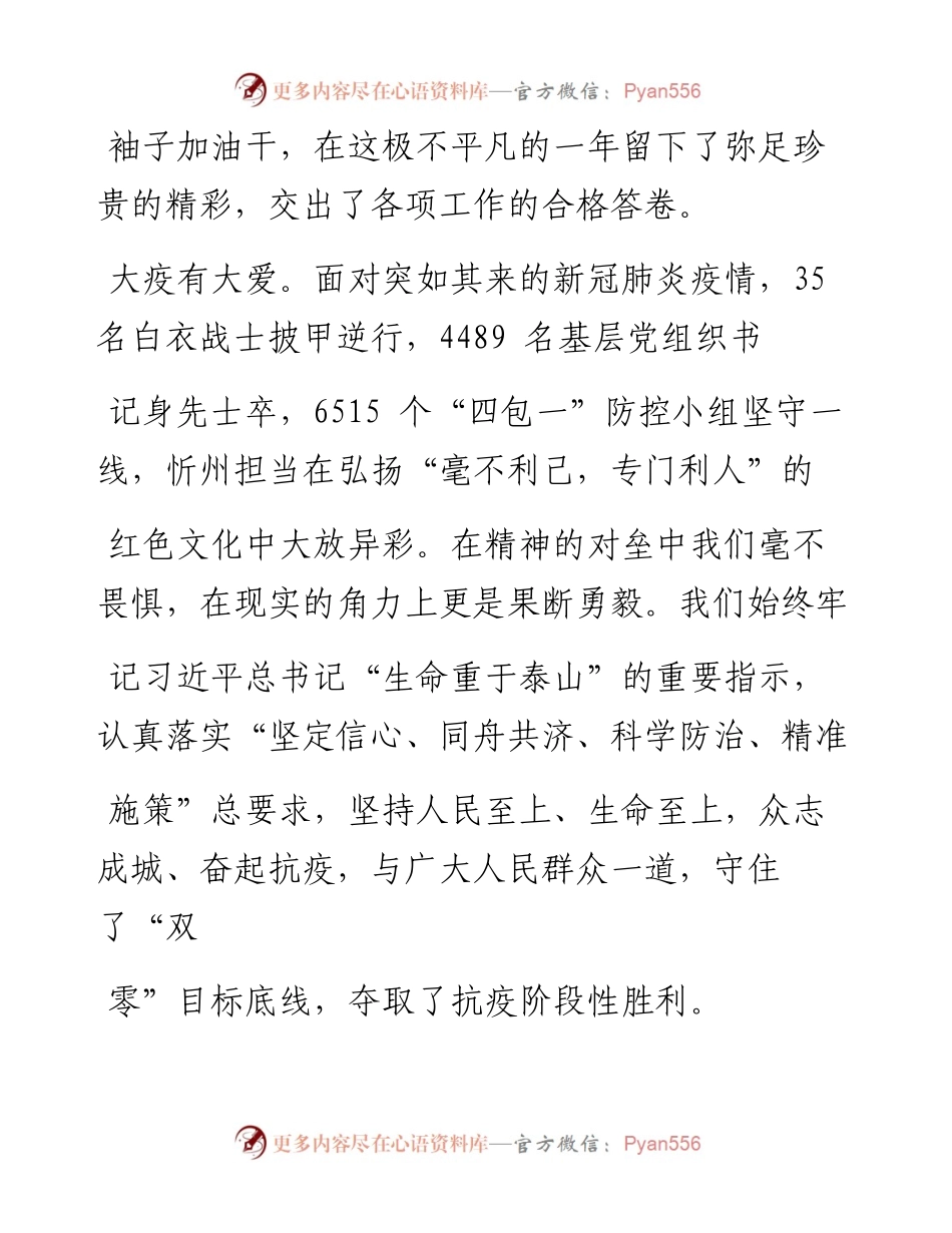 .02.11中共忻州市委书记郑连生忻州市人民政府市长朱晓东：新春贺词——如椽巨笔1公众号整理.docx_第2页