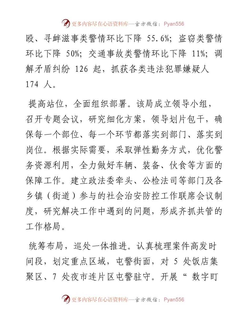 .08.02通讯员张建设：温县公安多措并举全力化解安全隐患.docx_第2页