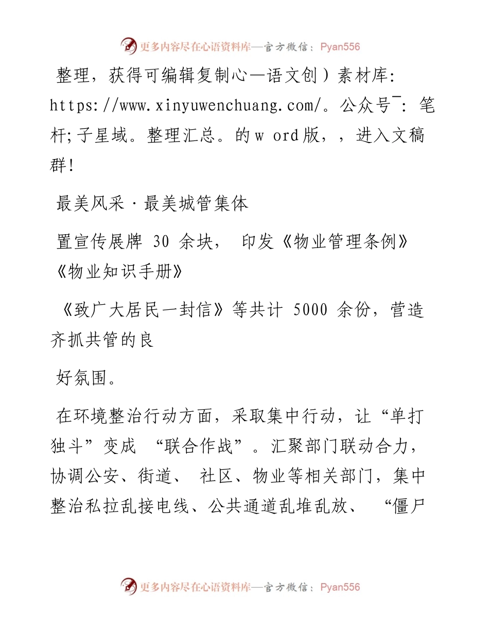 .01.20刘奇;刘义民：驻马店市城市管理局部署能力作风建设年.docx_第1页