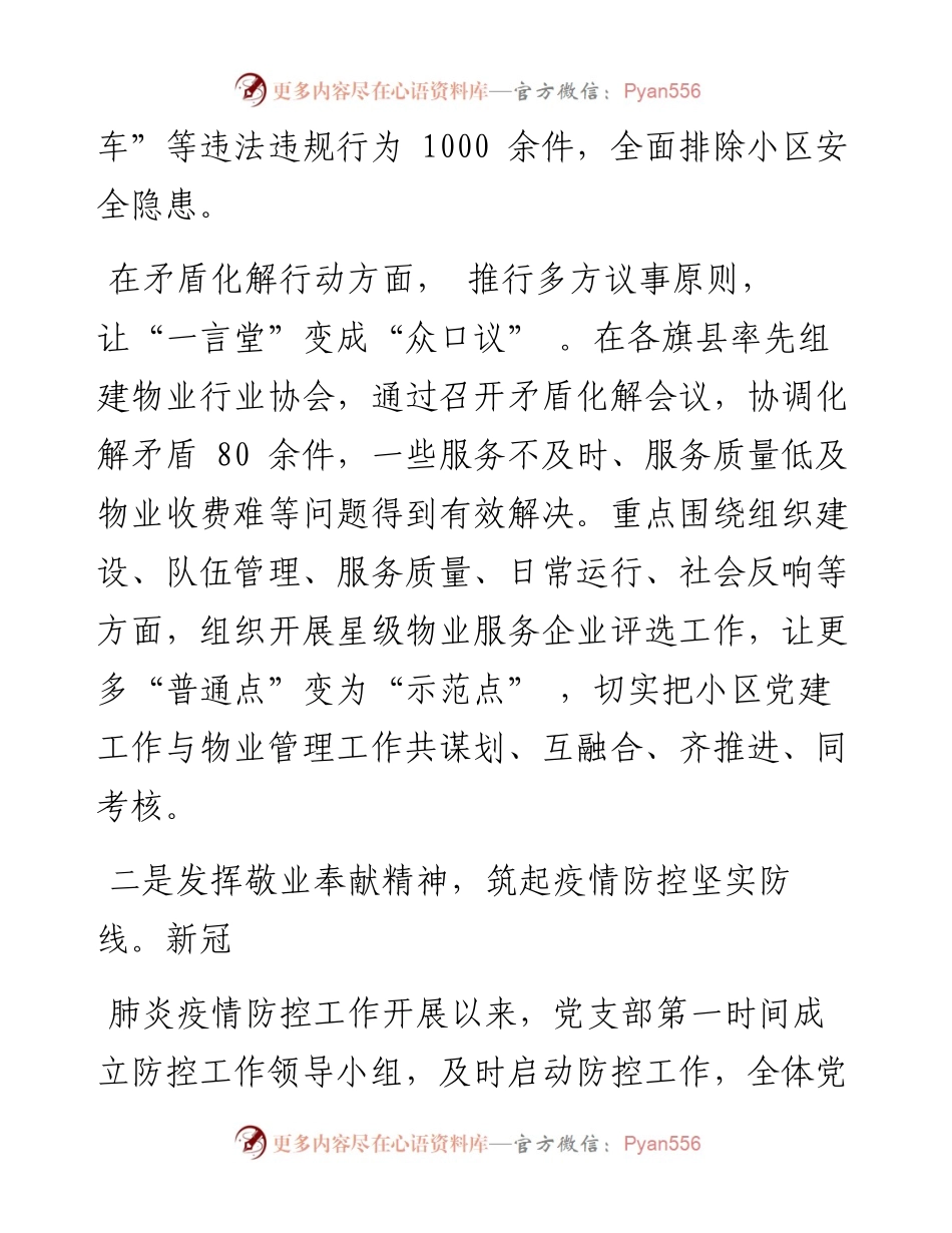 .01.20刘奇;刘义民：驻马店市城市管理局部署能力作风建设年.docx_第2页