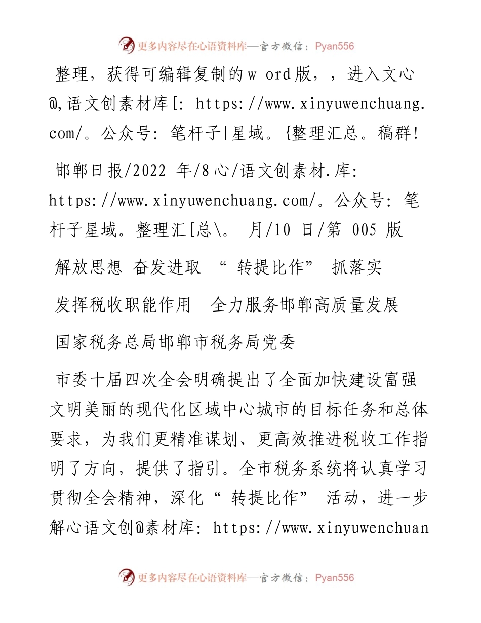 .08.10国家税务总局邯郸市税务局党委：发挥税收职能作用全力服务邯郸高质量发展.docx_第1页