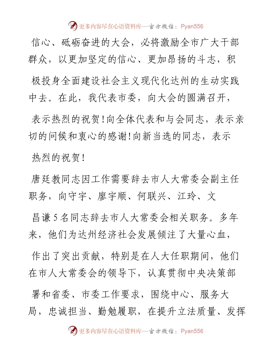 .02.09市委书记包惠：在市四届人大六次会议闭幕式上的讲话——如椽巨笔1公众号整理.docx_第2页