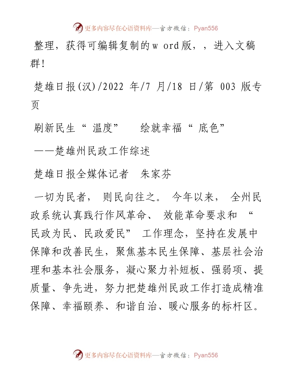 .07.18楚雄日报全媒体记者朱家芬：刷新民生温度绘就幸福底色.docx_第1页