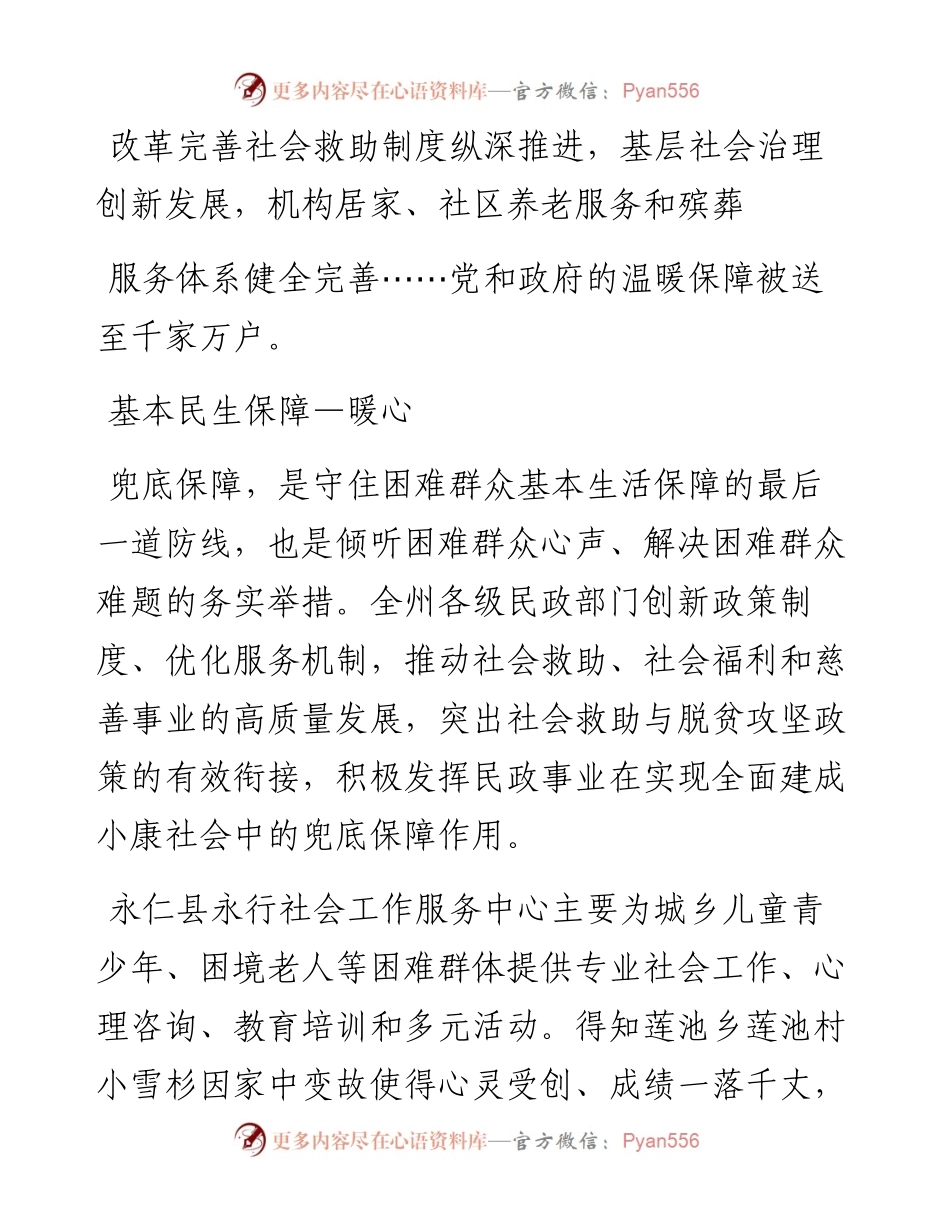 .07.18楚雄日报全媒体记者朱家芬：刷新民生温度绘就幸福底色.docx_第2页