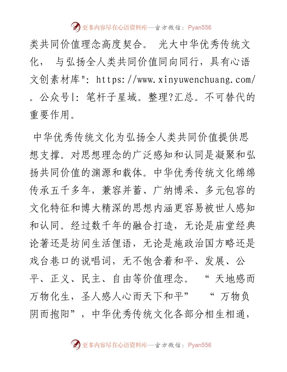 .03.01河北师范大学戴建兵赵雪飞：光大中华优秀传统文化弘扬全人类共同价值.docx_第2页