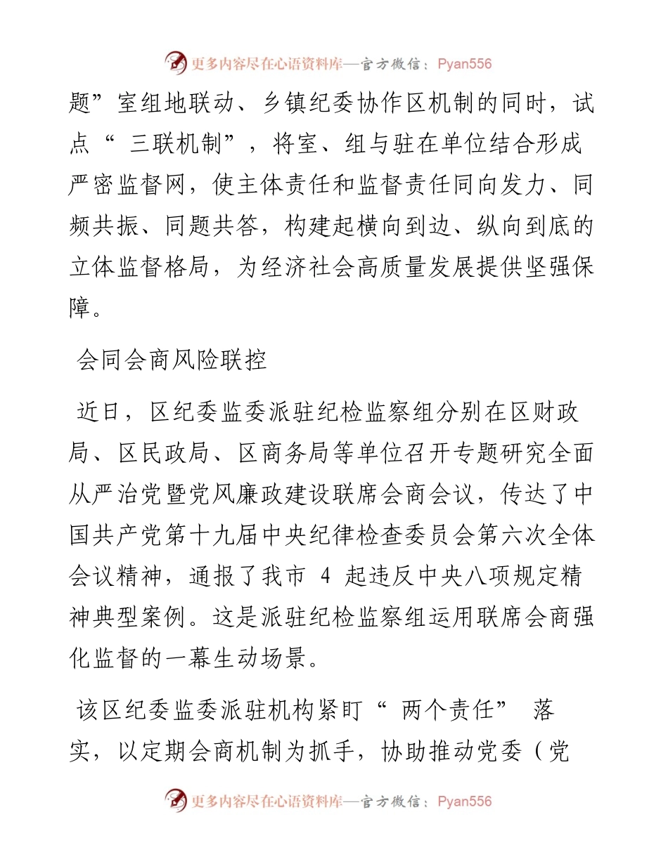 .03.22本报记者姜正义通讯员刘霞：渝水区纪委监委提升派驻监督质效.docx_第2页
