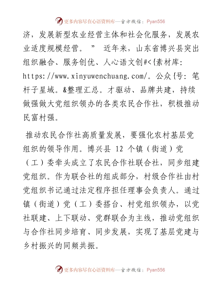 .11.11山东省博兴县委书记高志国：把农民合作社办得更加红火.docx_第2页