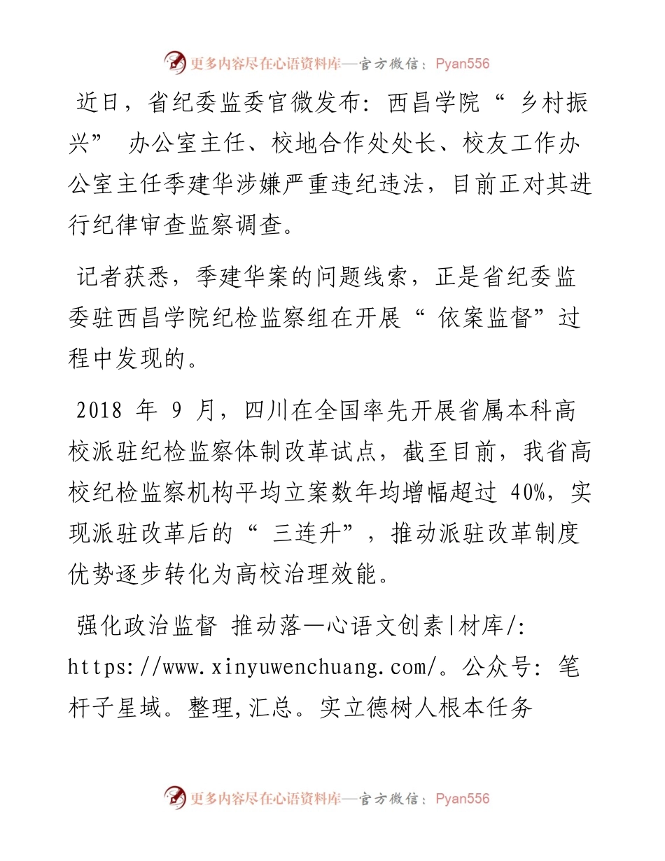 .08.26侯荣四川日报全媒体记者陈松：推动派驻改革制度优势转化为治理效能.docx_第2页