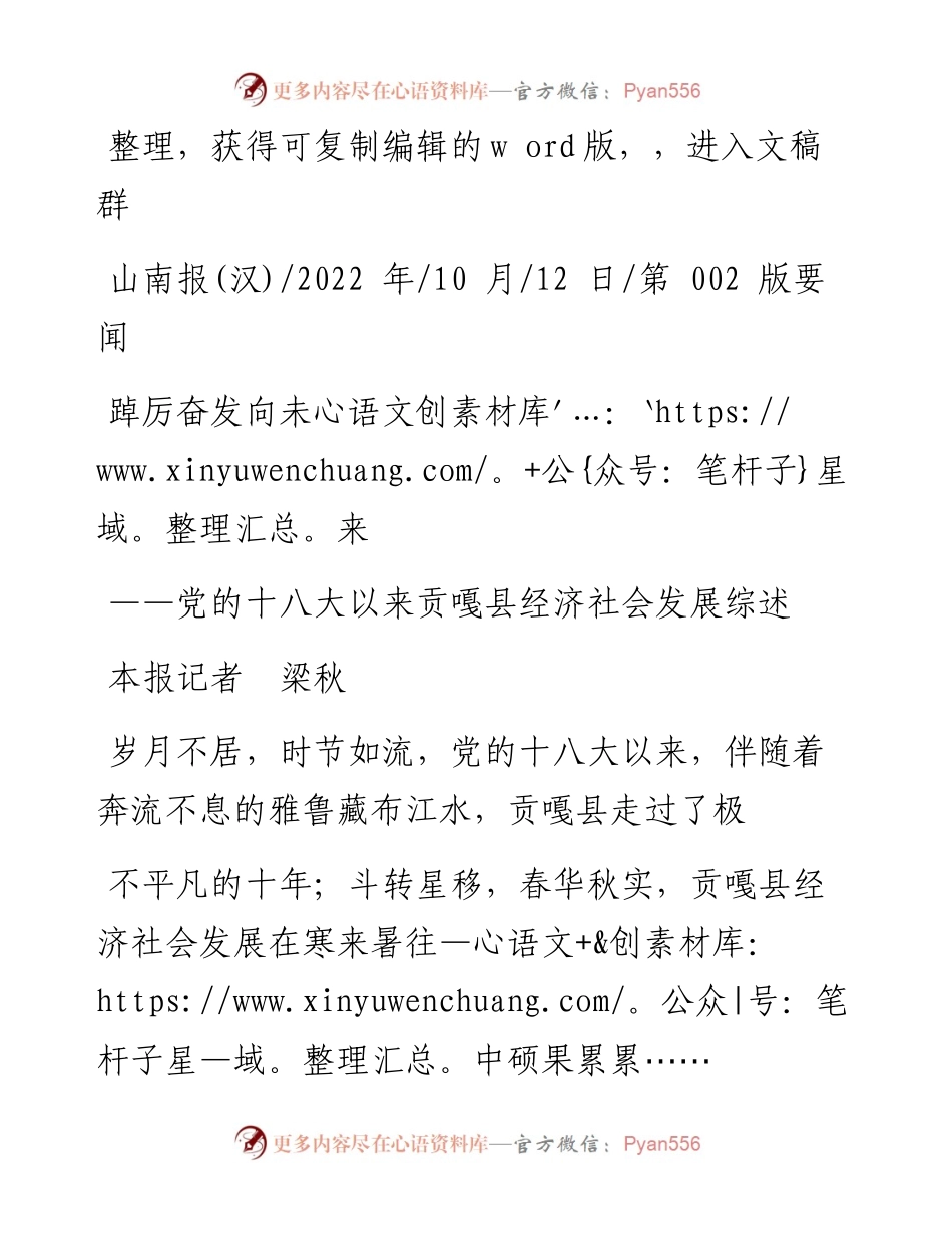 .10.12本报记者梁秋：踔厉奋发向未来.docx_第1页
